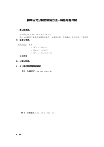 初中因式分解的常用方法—特色专题详解
