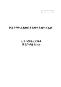 中职电子专业课程体系建设方案