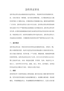 急性肾盂肾炎