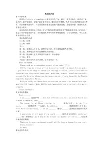 英文投诉信范文