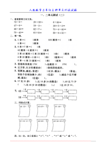 新人教版小学数学二年级上册第一二单元测试卷