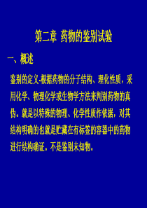 不是鉴别未知物无机药物