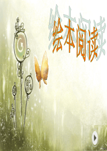 幼儿绘本：我的幸运一天