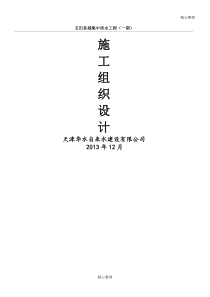 自来水施工方案