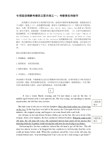 英语阅读理解事实和细节题技巧示范