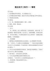 3、橡皮泥手工制作葡萄教案