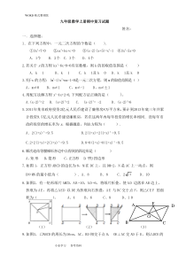 新北师大版九年级数学(上册)期中考试复习试题[经典]