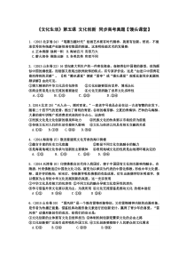 《文化生活》第五课-文化创新-同步高考真题(含答案)