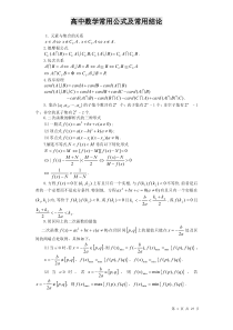 高中数学公式大全(完整版)