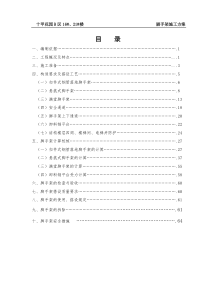 正确··16#楼安全脚手架施工方案