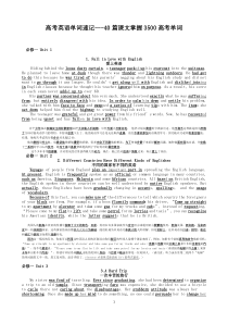 高考英语单词速记40篇课文掌握3500高考单词