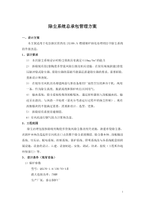 除尘器总承包方案
