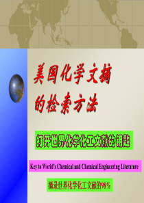 附：化学文摘CA检索方法