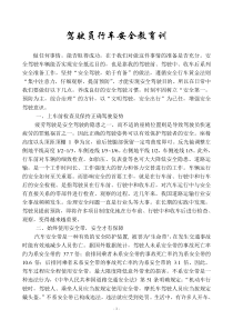 驾驶员安全教育培训