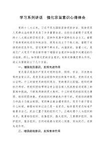 学习系列讲话--强化宗旨意识心得体会