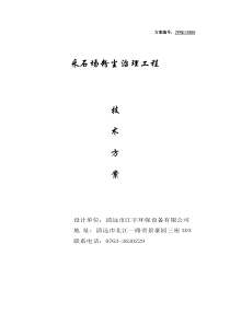 某采石场除尘方案