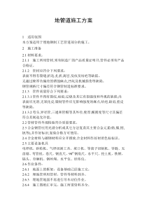 地埋管线施工方案-11-7