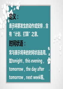 be-going-to-句型精品课件