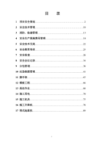 武汉市建设工程安全资料员培训资料_2