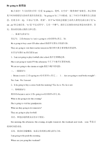 Be-going-to的用法