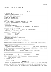 部编本新三年级上册语文第二单元测试题