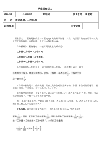 六年级奥数工程问题