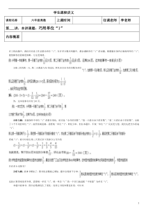 六年级奥数巧用单位1