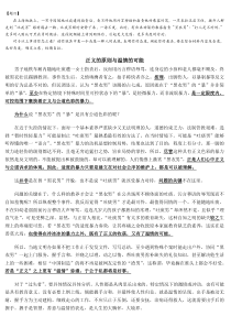 任务驱动型作文范例：地铁黑衣男