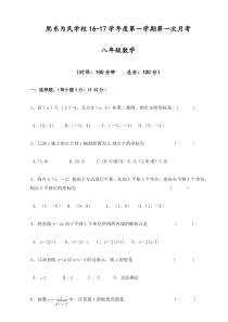 沪科版新八年级上册数学第一次月考