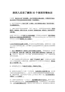 深圳人应该了解的35个深圳情知识