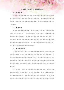 教科版三年级上册科学教材分析