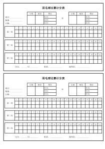 羽毛球比赛计分表(完美版+比赛规则)