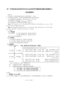 初一平面直角坐标系所有知识点总结和常考题提高难题压轴题练习(含答案解析)