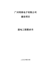 弱电工程需求书介绍