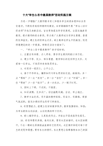 十大最美教师活动方案