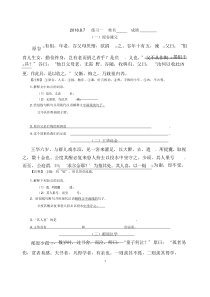 六年级文言文训练