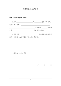 商标授权证明书(范本)