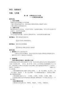 浙教版七年级上册信息技术全一册总教案