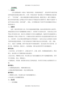 -最新人教部编版小学三年级上册语文2.花的学校说课稿