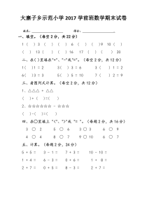 2017年春学前班数学试卷