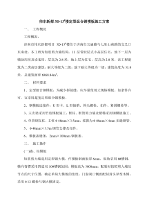 定型组合钢模板施工方案