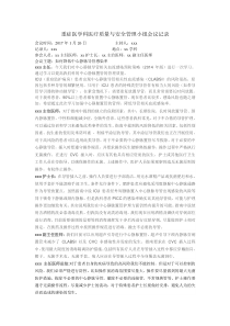 医疗质量与安全管理小组会议记录