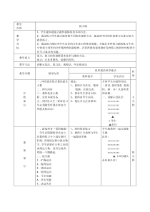 接力跑公开课教案