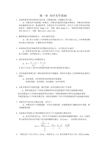 光纤应用习题解第1-7章