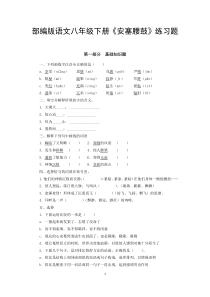 部编版语文八年级下册《安塞腰鼓》练习题(含答案)