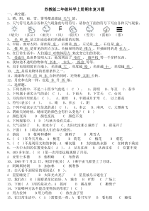 2018-2019最新苏教版二年级科学上册复习提纲