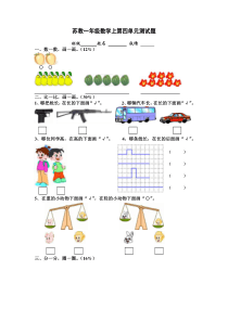 苏教版一年级上册数学第四单元试卷