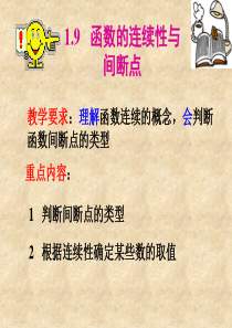 函数的连续性与间断点(1)