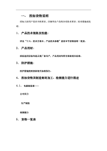 投标货物说明