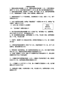 五年级上数学小数除法应用题